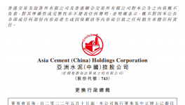 張振昆獲任亞泥行政總裁！