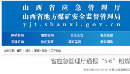 山西粉煤灰倉坍塌3死4傷事故，系企業(yè)擅自改造所致！
