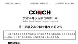 海螺水泥15.7億助磨劑采購合同供應(yīng)商名稱變更！