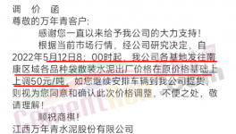 大漲100元/噸！30多個地區(qū)水泥漲價“救市”！