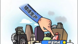 停了！山東、安徽、福建、湖南多省水泥廠“集體停窯”！