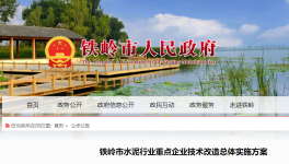 亞泰、大伙房、大鷹等4家水泥企業(yè)節(jié)能改造時間表?發(fā)布！