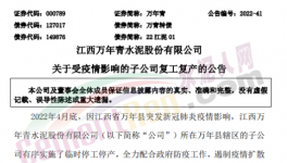 萬年青子公司復(fù)工復(fù)產(chǎn)！