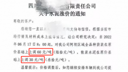 這一地區(qū)水泥價(jià)格逆勢上漲60元/噸！