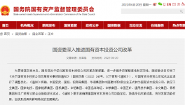 中建材、華潤(rùn)等5家企業(yè)正式轉(zhuǎn)為國(guó)有資本投資公司！