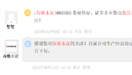 裁員！海螺辟謠！一線員工漲20%工資！