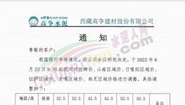 高爭(zhēng)漲價(jià)！新建產(chǎn)能高原水泥之殤！旺季市場(chǎng)難掩低價(jià)！