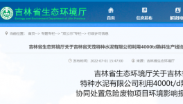 天茂水泥4000t/d熟料生產(chǎn)線協(xié)同處置危廢項(xiàng)目環(huán)評(píng)獲批！