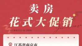 拼了！“大促銷”來了！