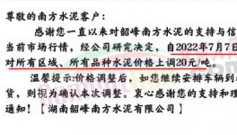 湖南多家水泥企業(yè)集體漲價20元/噸！