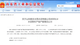 水泥大省將新增一條4000t/d熟料生產(chǎn)線！