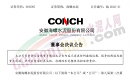 海螺水泥楊軍任董事長，王建超任副董事長！