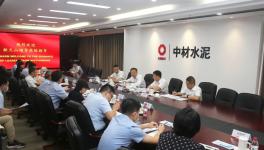 肖家祥與中材、中聯(lián)在京干部員工代表座談交流！