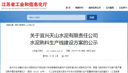 “拆3建1”，天山水泥將新建7500t/d水泥熟料生產(chǎn)線