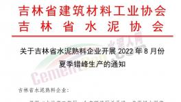 定了！這個地區(qū)所有水泥企業(yè)停產(chǎn)30天！