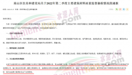 住建局通報：一工程擬用佛山海螺水泥，抽檢發(fā)現(xiàn)28天強度不合格