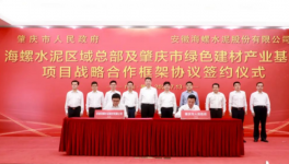 海螺集團將大力發(fā)展與水泥相關(guān)的四大產(chǎn)業(yè)！