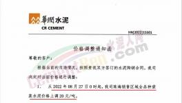漲價潮！大漲180元/噸！幾十家水泥廠漲價！