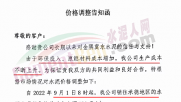 瘋了！直漲130元/噸！多省水泥又漲價(jià)！