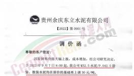 大漲185元/噸！價(jià)差370元/噸！各大水泥廠開始“暗戰(zhàn)”！