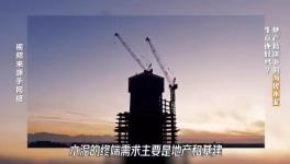 大起底！水泥行業(yè)頹勢還要多久？