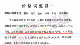 爆發(fā)！海螺、南方、紅獅、塔牌等水泥廠集體漲價！