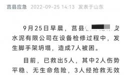 突發(fā)！7人傷亡！水泥企業(yè)安全培訓工作亟不可待！