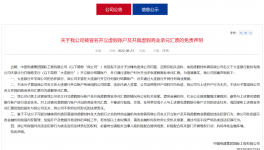 “假央企”“假匯票”！水泥企業(yè)警惕！