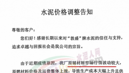 排隊(duì)！海螺、華潤(rùn)、紅獅多省水泥漲價(jià)！同比仍下跌200元/噸！