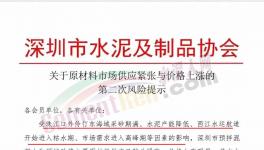 供應(yīng)緊張，近10家混凝土企業(yè)漲價(jià)50元/方！