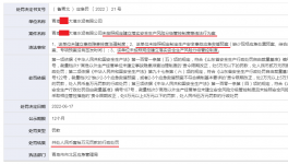 因未建立這一制度，某水泥企業(yè)被應急管理局重罰10萬元！