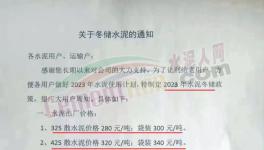 賣票！低價(jià)水泥“促銷”！多省水泥價(jià)格下行！