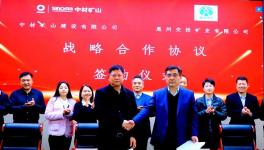 攜手共贏！惠州交投礦業(yè)與中材礦山、蘇州非礦院建立戰(zhàn)略合作關(guān)系