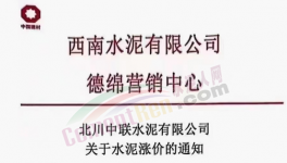 2連漲！水泥漲價(jià)！經(jīng)銷商排隊(duì)“搶購”！