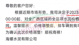 海螺、華潤(rùn)又漲價(jià)了！月底前還有一輪上漲！