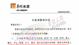 爆發(fā)！華潤(rùn)水泥全線漲價(jià)！再造一個(gè)“華潤(rùn)”！