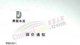 爆發(fā)！限電！水泥上漲40元/噸！