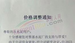 突降！水泥“促銷”！低價(jià)水泥來了！