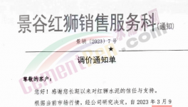 海螺水泥大漲70元/噸！紅獅、華新跟漲！