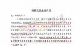 10元、30元、50元！礦粉、商混、水泥全漲！