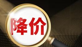 降！降！降！全國(guó)多省水泥價(jià)格下跌！