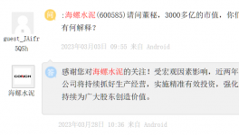 1000多億沒了！海螺水泥遭“質(zhì)疑”！