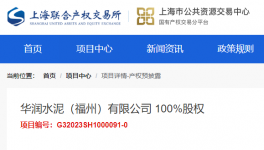 轉(zhuǎn)讓！多家水泥企業(yè)“賣廠”！