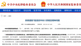 剛剛！海螺原董事長受賄！結(jié)果來了！