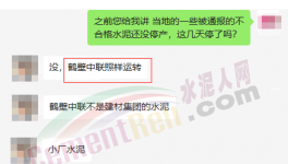 怪事！水泥質(zhì)量不合格！企業(yè)喊“冤”！