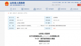 安全培訓不到位！23人被處理！這起水泥事故調查報告公布！