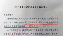 漲50元/噸！水泥漲價(jià)的秘密……