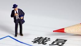 降薪！裁員！水泥行業(yè)“裁員潮”來了！