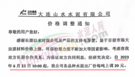 虧本賣！水泥開啟“賒銷”模式！