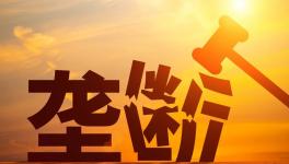 警惕！壟斷！水泥廠被罰8.53億！商混被罰3.38億！